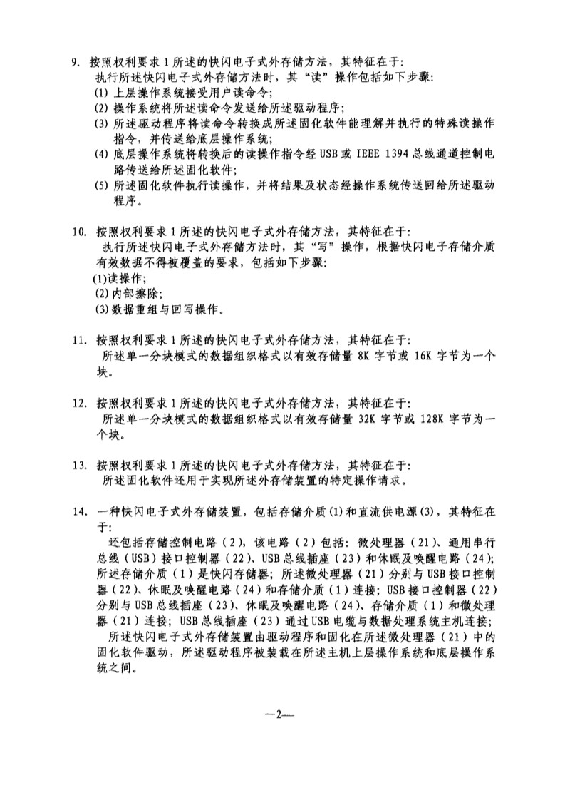 剛剛到期！輝煌20年的朗科“搖錢樹”專利，長(zhǎng)什么樣子？(附:專利文件全文)