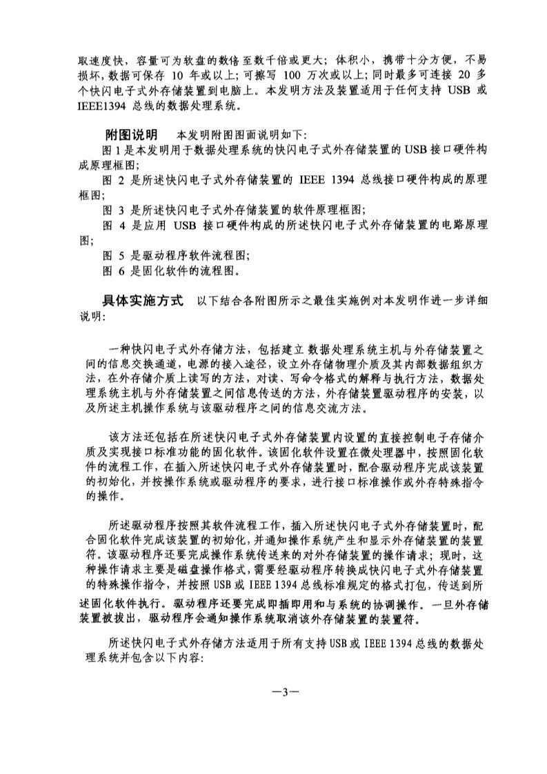 剛剛到期！輝煌20年的朗科“搖錢樹”專利，長(zhǎng)什么樣子？(附:專利文件全文)