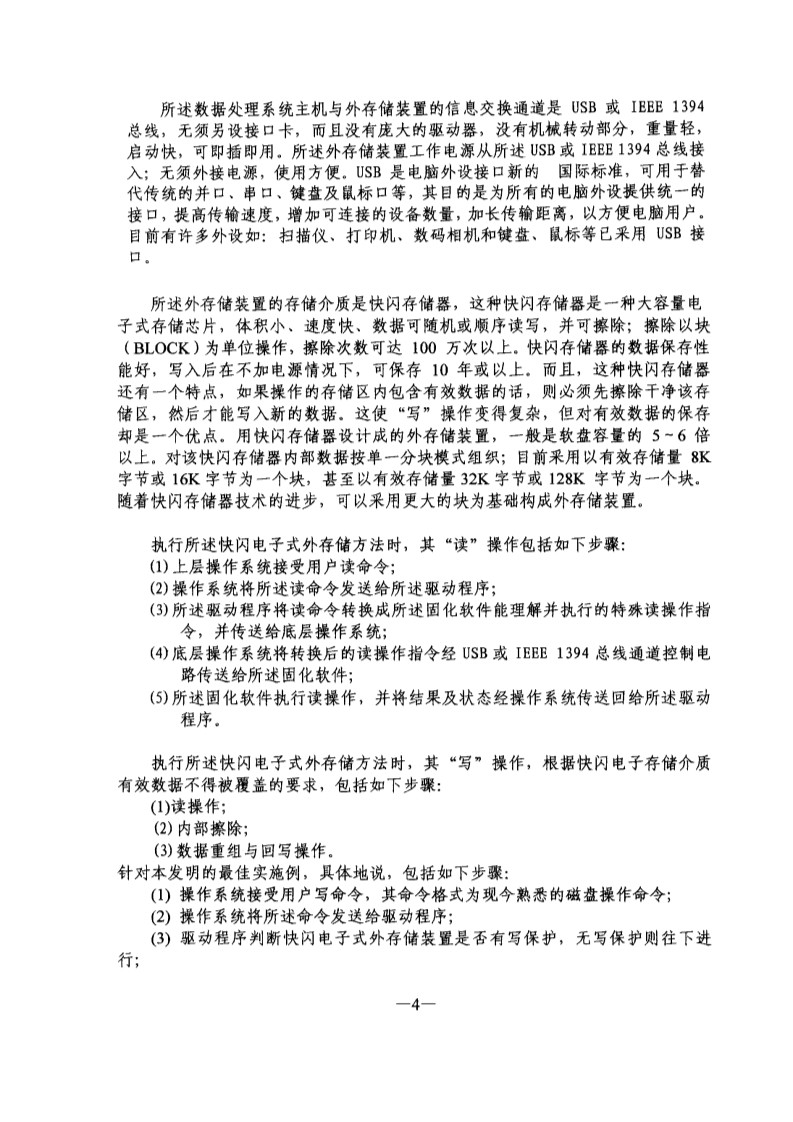 剛剛到期！輝煌20年的朗科“搖錢樹”專利，長(zhǎng)什么樣子？(附:專利文件全文)