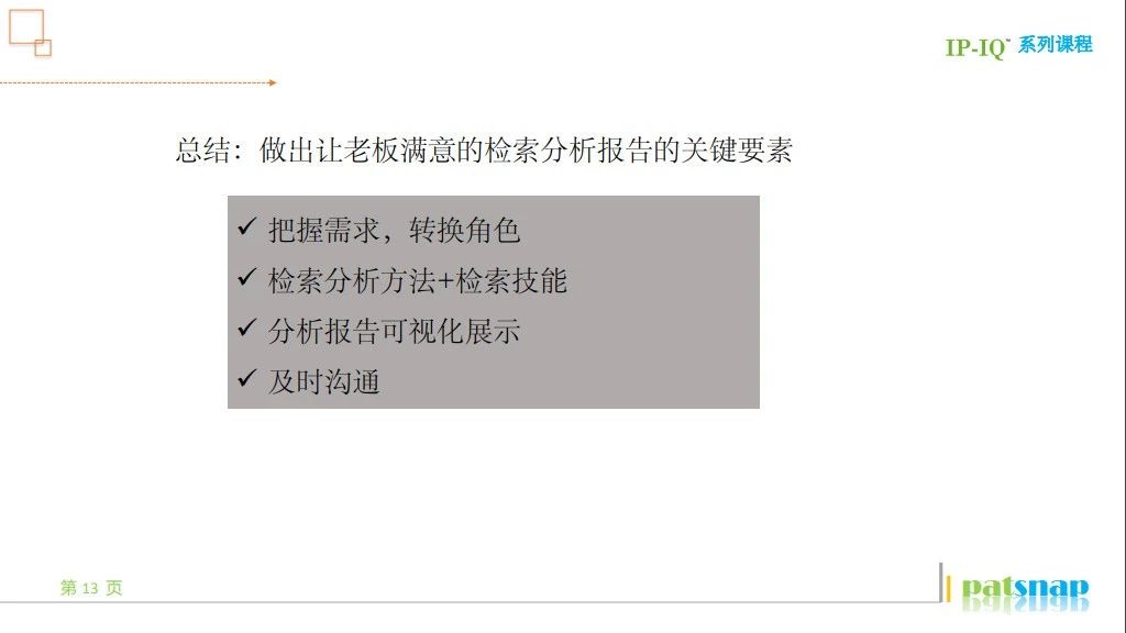 年底不知道怎么做專利報告？這有一份「報告速成指南」！