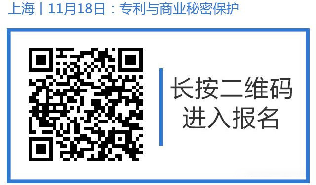 邀請函丨11月18日上海舉辦美國專利與商業(yè)秘密保護研討沙龍，歡迎報名參加！