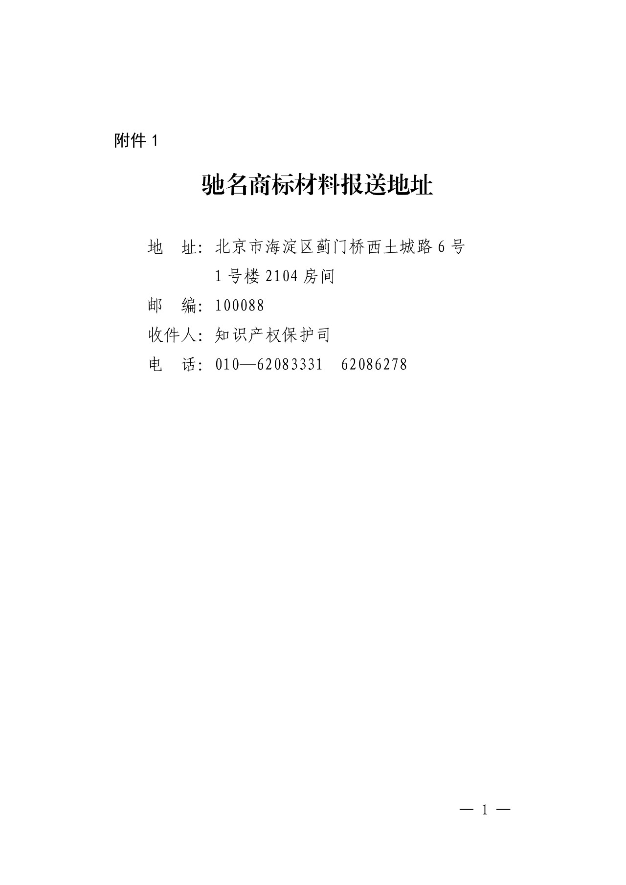 剛剛！國知局發(fā)布「加強(qiáng)查處商標(biāo)違法案件中馳名商標(biāo)保護(hù)」通知（全文）