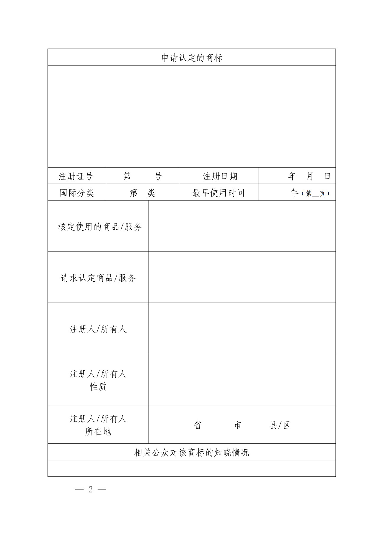 剛剛！國知局發(fā)布「加強(qiáng)查處商標(biāo)違法案件中馳名商標(biāo)保護(hù)」通知（全文）