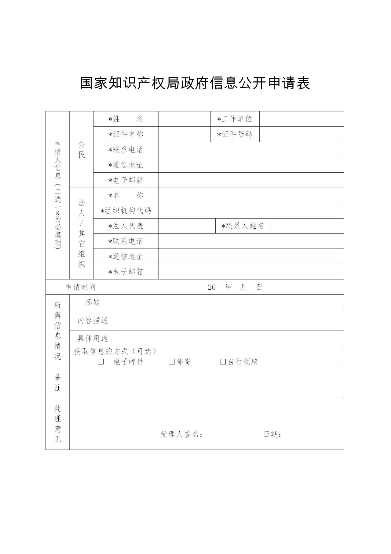 國家知識產(chǎn)權(quán)局政府信息公開實施辦法（修訂）全文