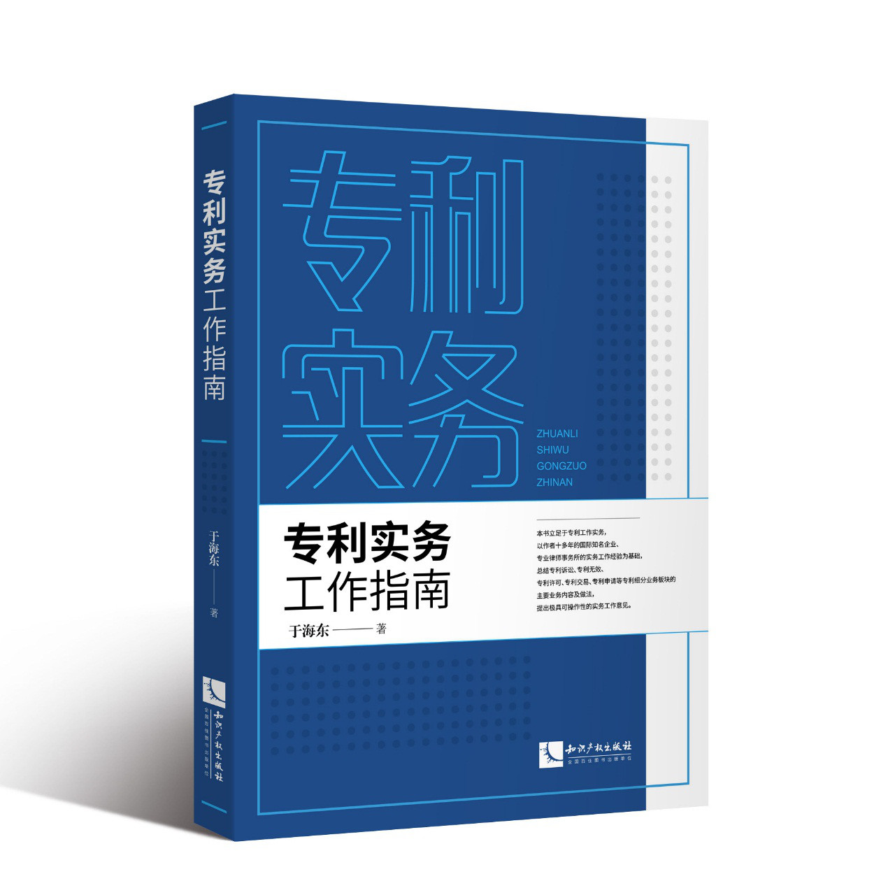 免費(fèi)贈(zèng)書活動(dòng)！本期新書推薦《專利實(shí)務(wù)工作指南》