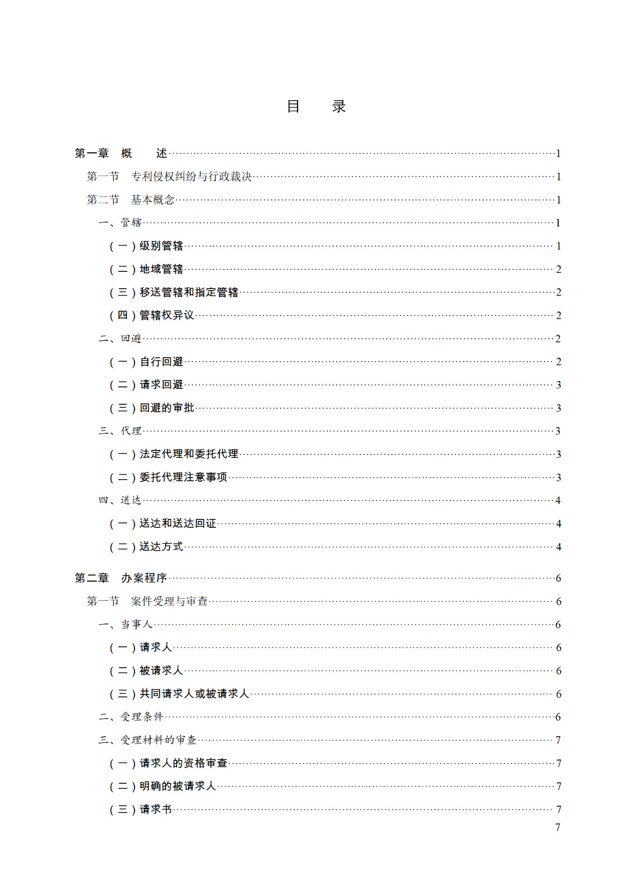 國(guó)知局：《專利侵權(quán)糾紛行政裁決指南 (征求意見稿)》全文