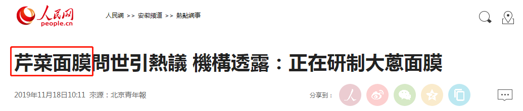 芹菜面膜已經(jīng)申請(qǐng)專利，大蔥面膜還會(huì)遠(yuǎn)嗎？