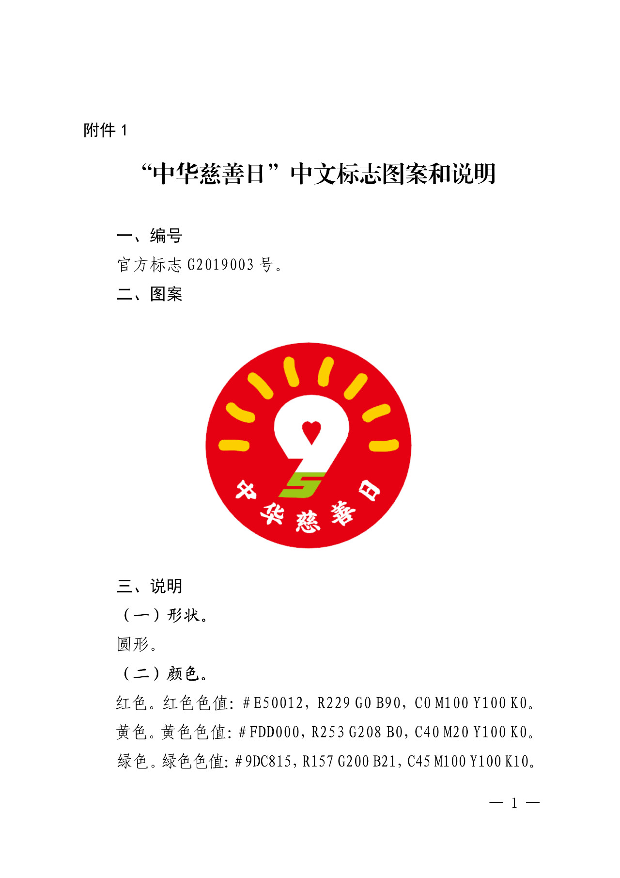 #晨報#關(guān)于對中華人民共和國民政部“中華慈善日”官方標(biāo)志登記備案的公告；知產(chǎn)法院在一起發(fā)明專利侵權(quán)案中對滴滴共享單車進(jìn)行證據(jù)保全