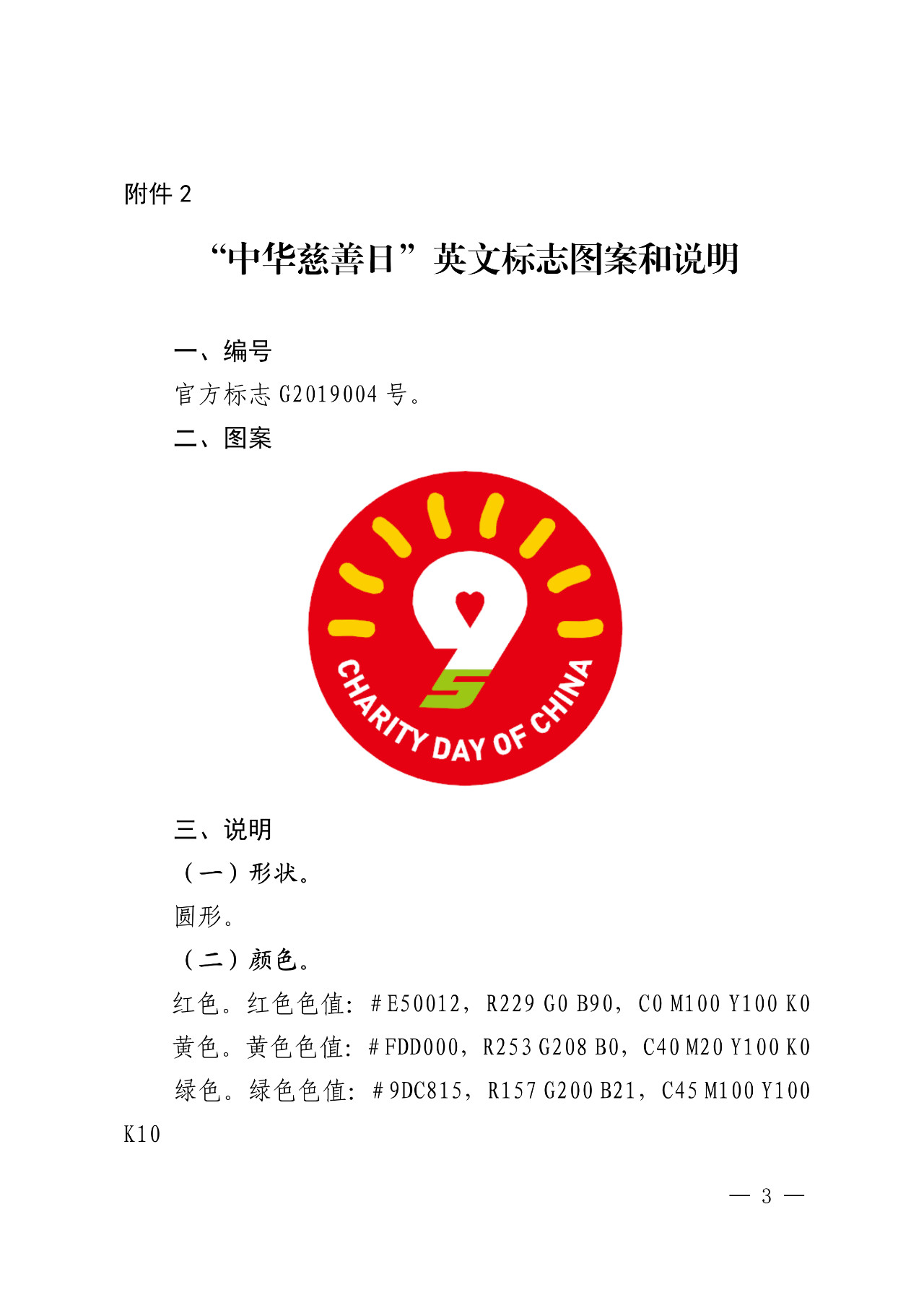 #晨報#關(guān)于對中華人民共和國民政部“中華慈善日”官方標(biāo)志登記備案的公告；知產(chǎn)法院在一起發(fā)明專利侵權(quán)案中對滴滴共享單車進(jìn)行證據(jù)保全