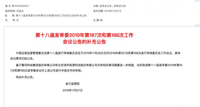 剛剛，突發(fā)！白天被爆出專利訴訟，晚間愛(ài)瑪科技取消審核，IPO之路戛然中斷