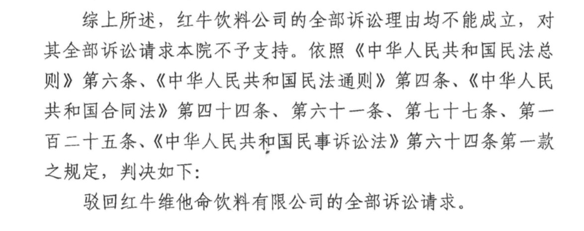 剛剛！紅牛37億商標案宣判，僅訴訟費高達1800余萬（判決書）