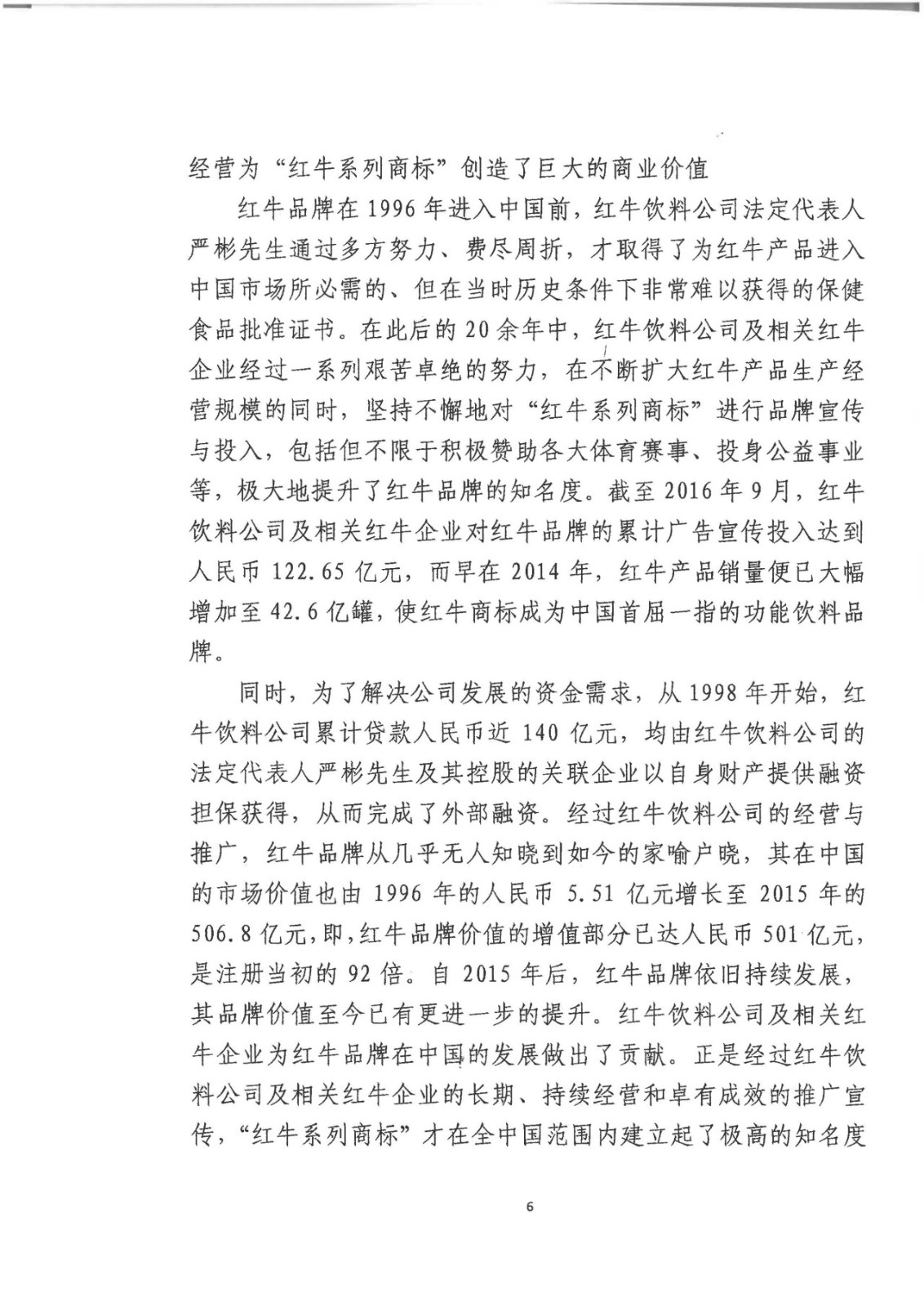 剛剛！紅牛37億商標案宣判，僅訴訟費高達1800余萬（判決書）