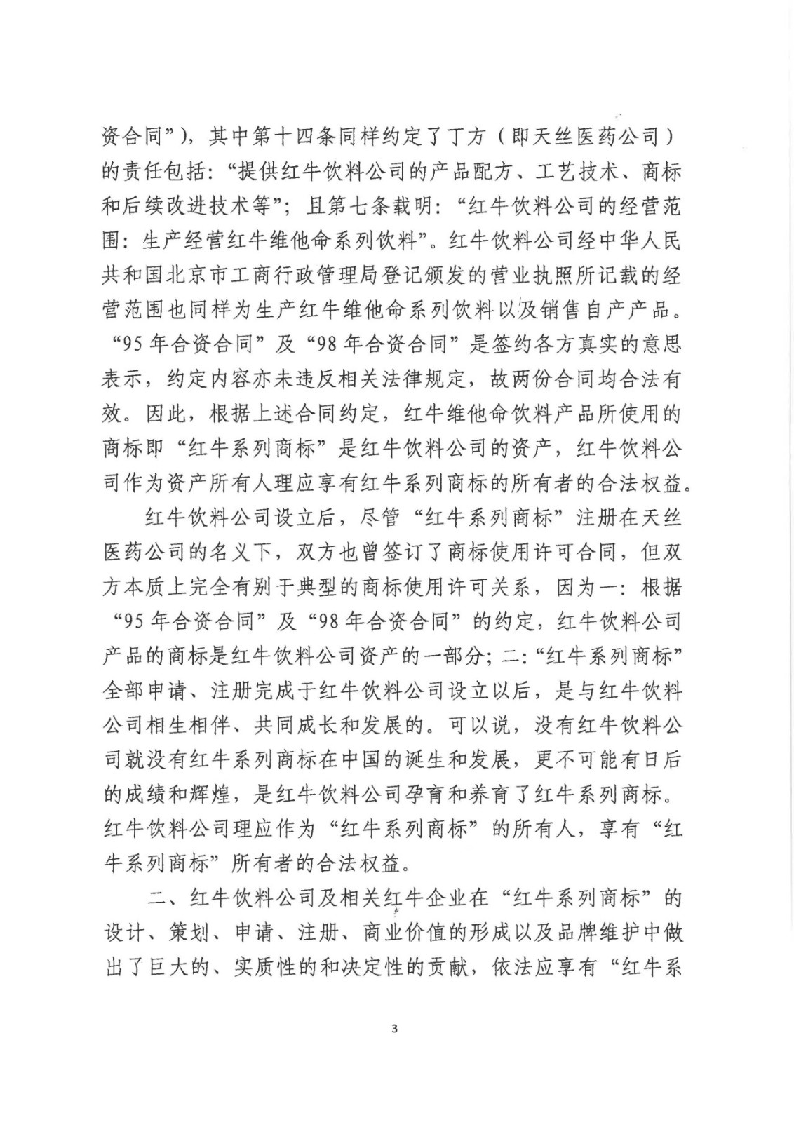 剛剛！紅牛37億商標案宣判，僅訴訟費高達1800余萬（判決書）