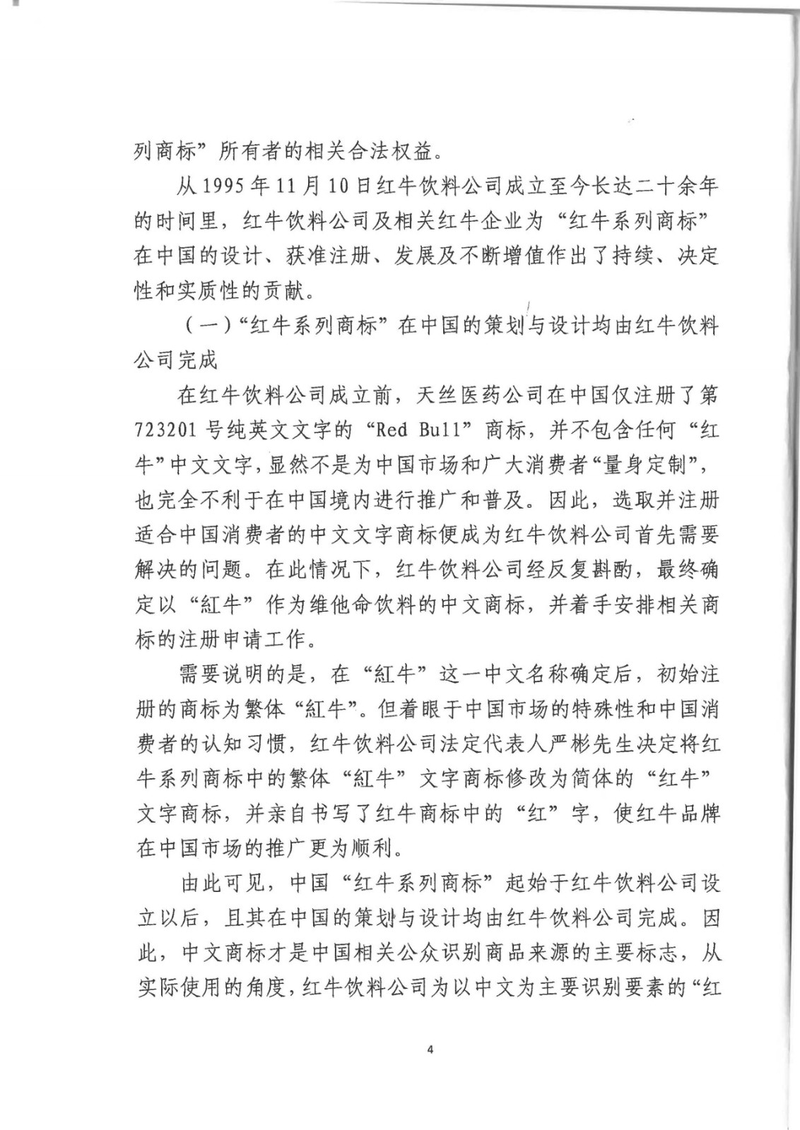 剛剛！紅牛37億商標案宣判，僅訴訟費高達1800余萬（判決書）