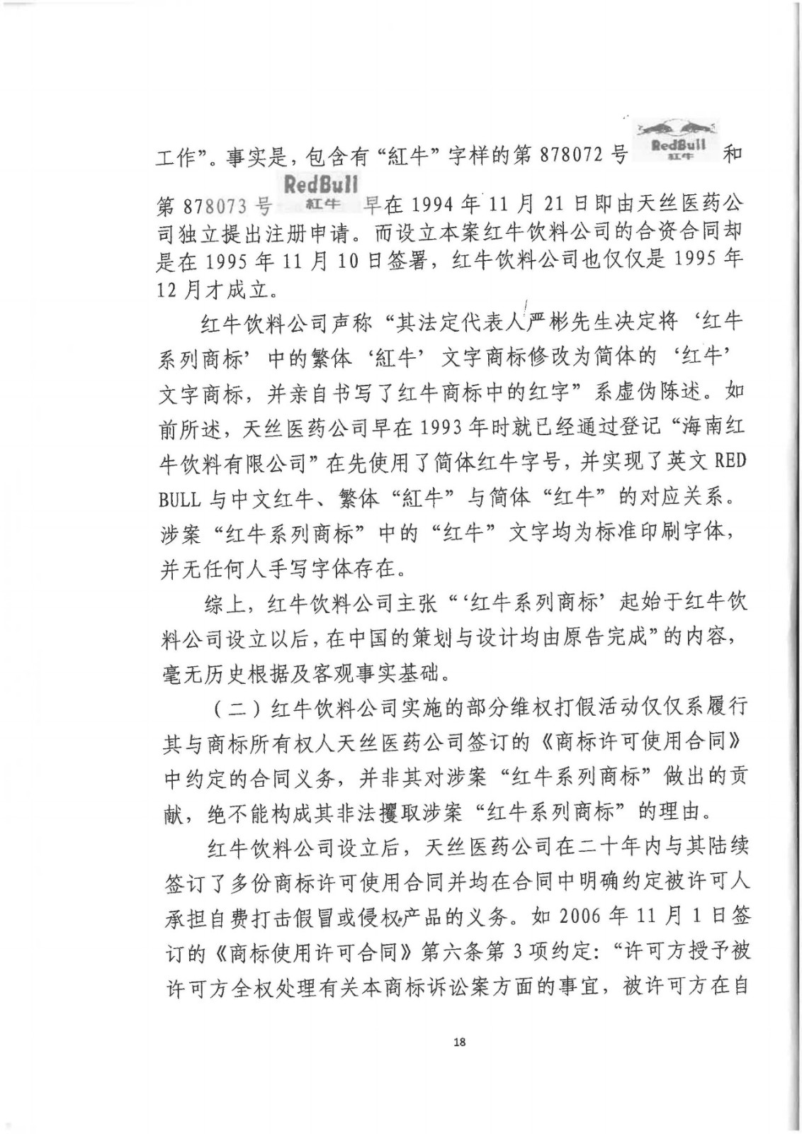 剛剛！紅牛37億商標案宣判，僅訴訟費高達1800余萬（判決書）