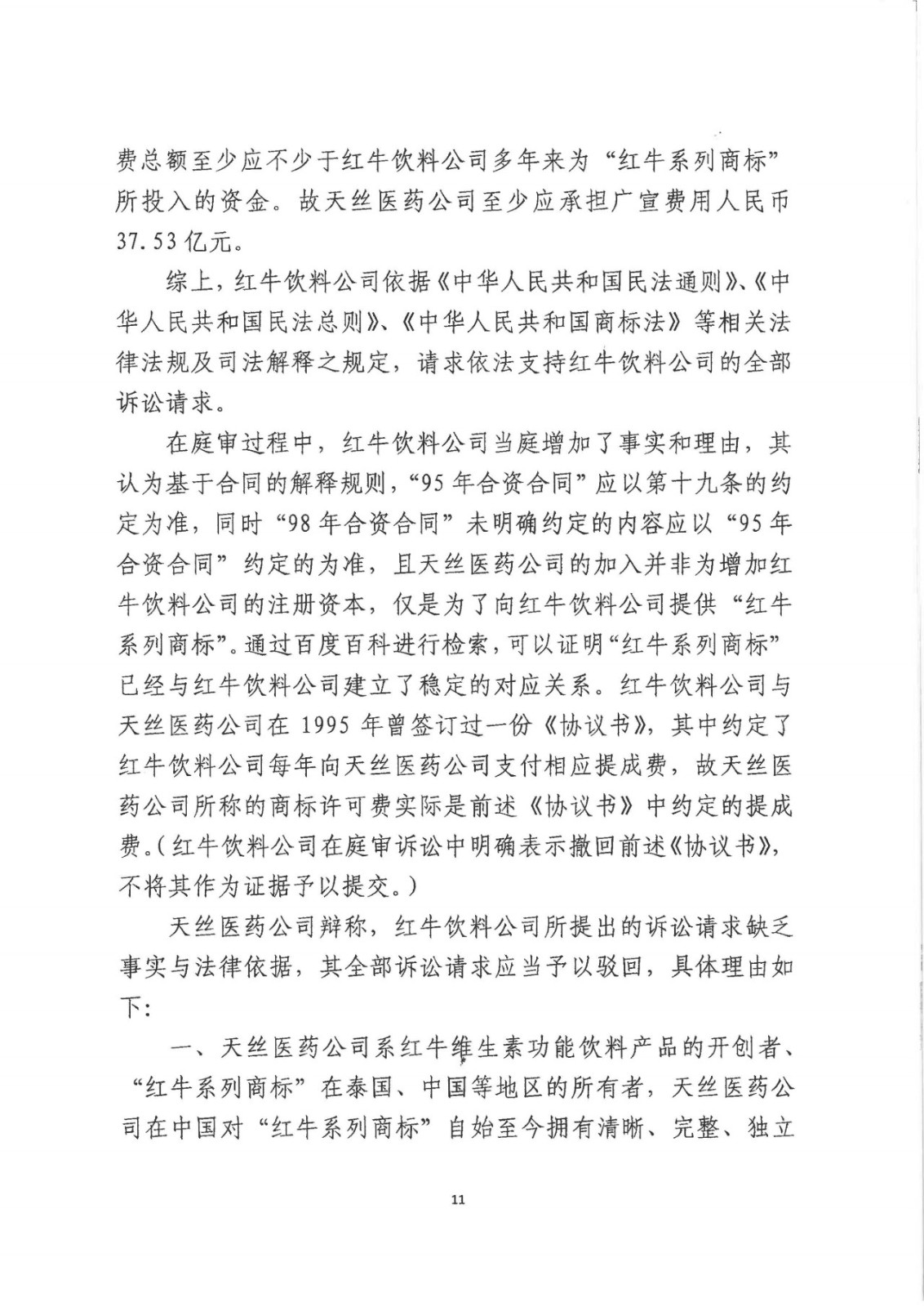 剛剛！紅牛37億商標案宣判，僅訴訟費高達1800余萬（判決書）