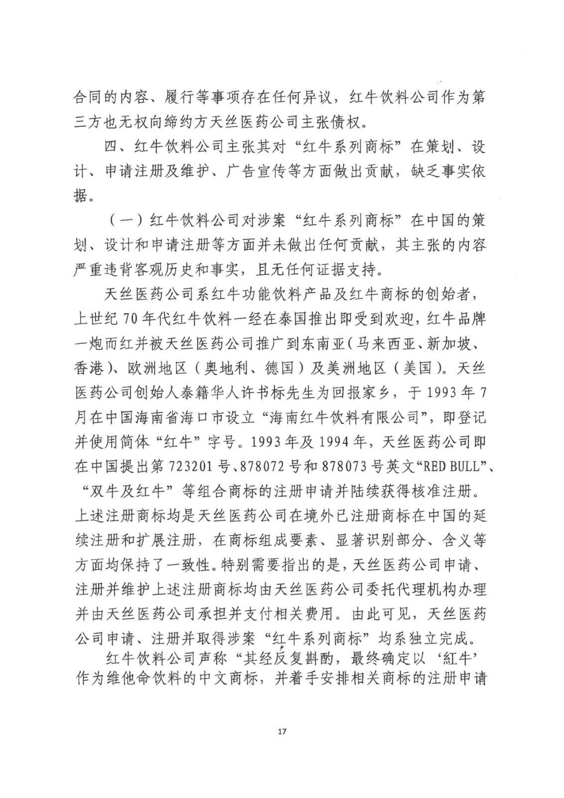 剛剛！紅牛37億商標案宣判，僅訴訟費高達1800余萬（判決書）