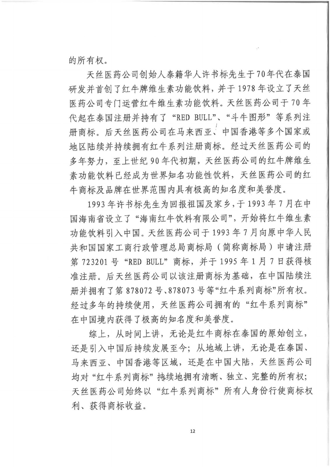 剛剛！紅牛37億商標案宣判，僅訴訟費高達1800余萬（判決書）