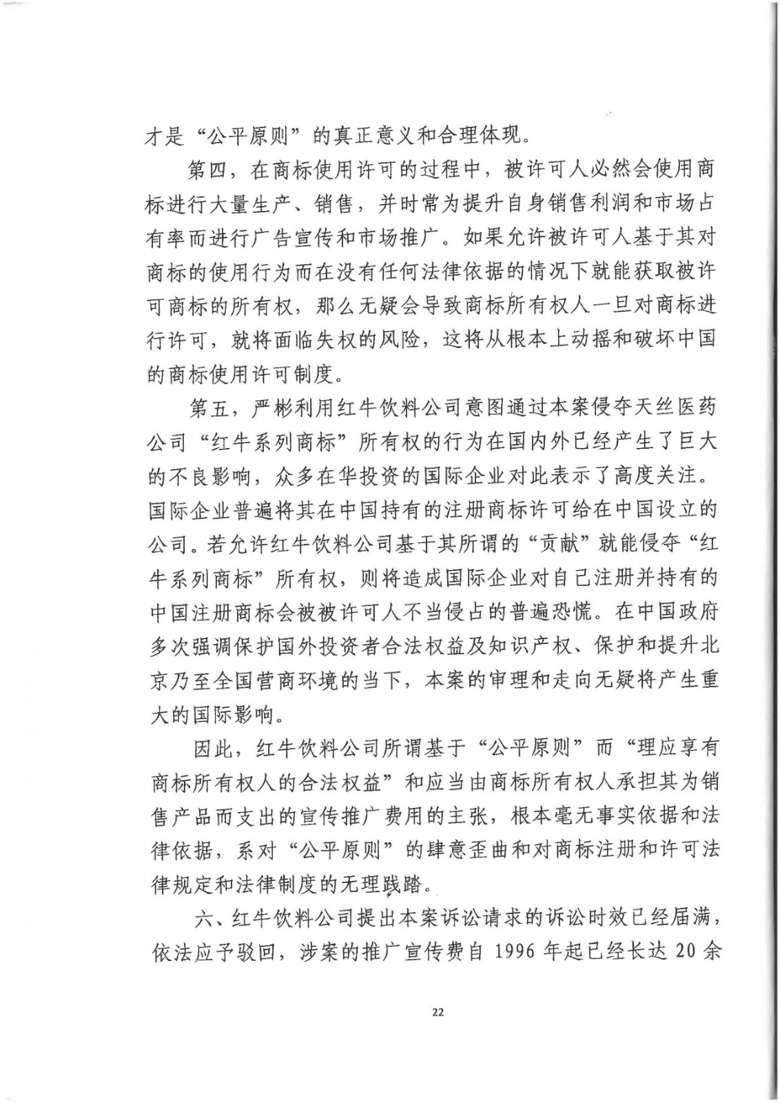 剛剛！紅牛37億商標案宣判，僅訴訟費高達1800余萬（判決書）