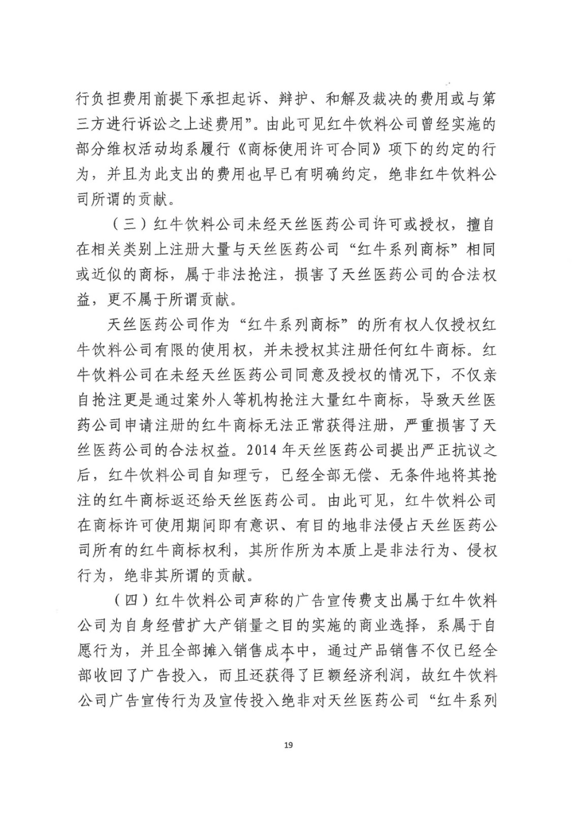 剛剛！紅牛37億商標案宣判，僅訴訟費高達1800余萬（判決書）