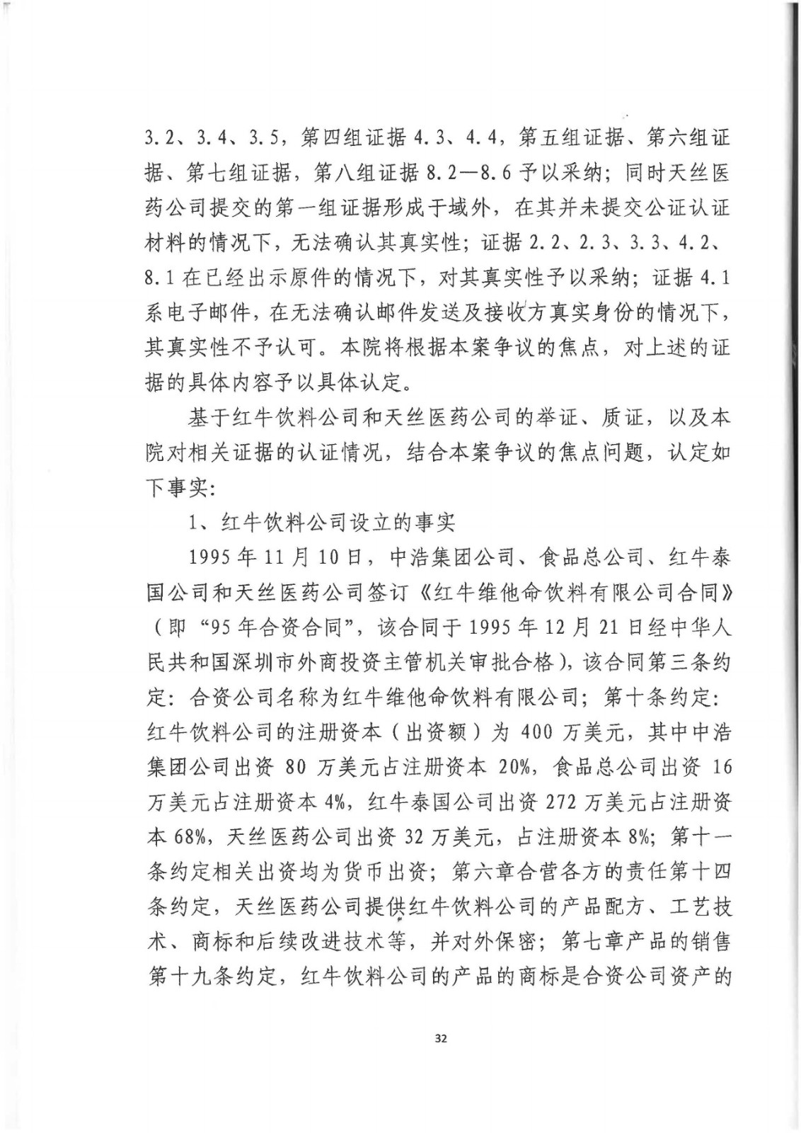 剛剛！紅牛37億商標案宣判，僅訴訟費高達1800余萬（判決書）