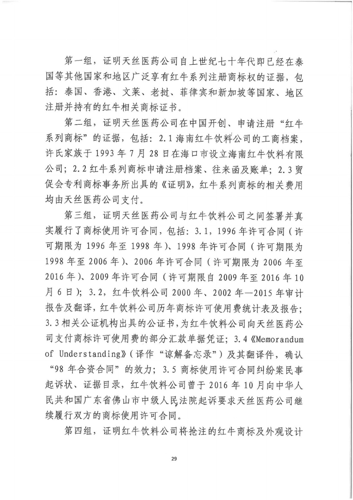 剛剛！紅牛37億商標案宣判，僅訴訟費高達1800余萬（判決書）