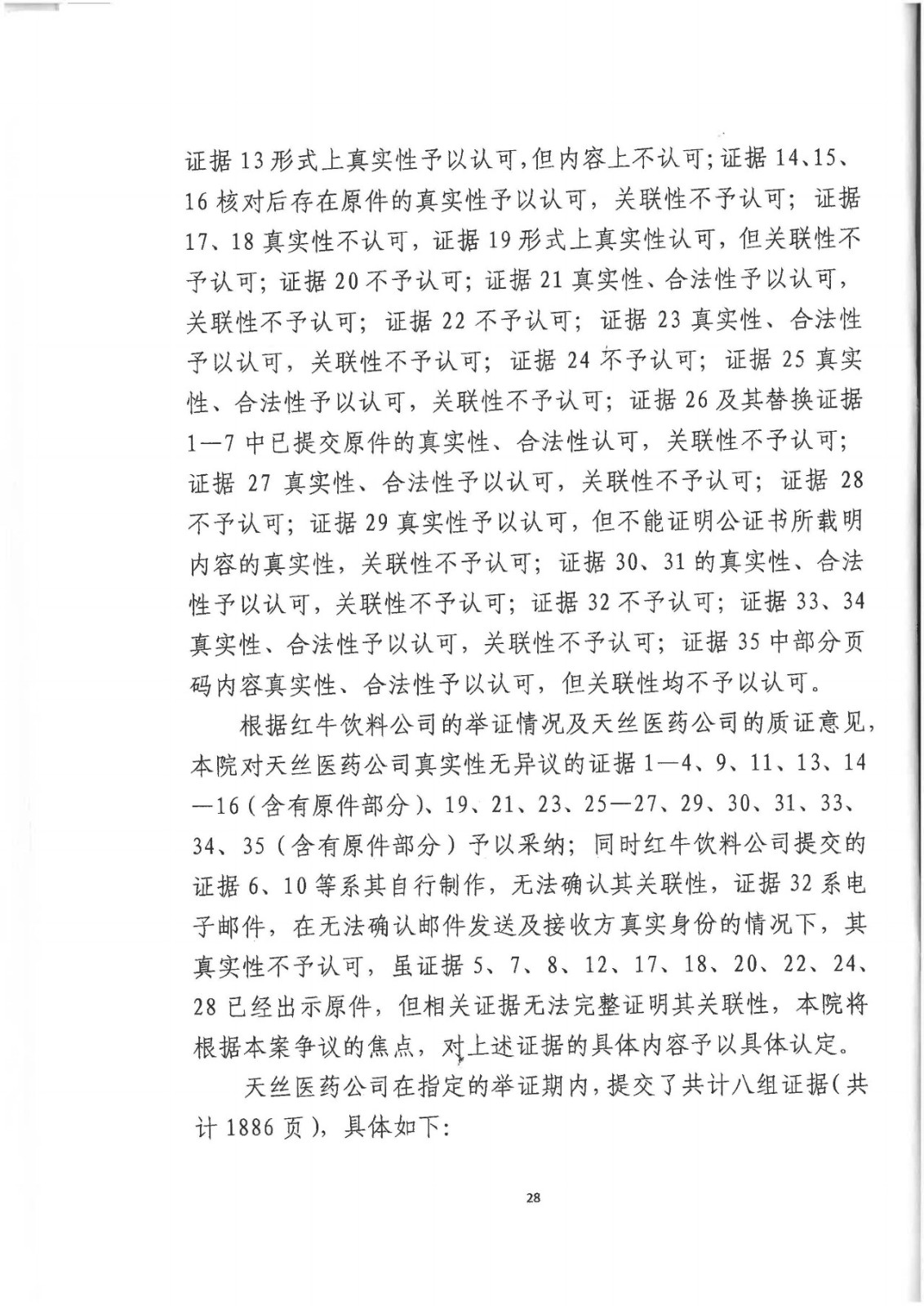 剛剛！紅牛37億商標案宣判，僅訴訟費高達1800余萬（判決書）