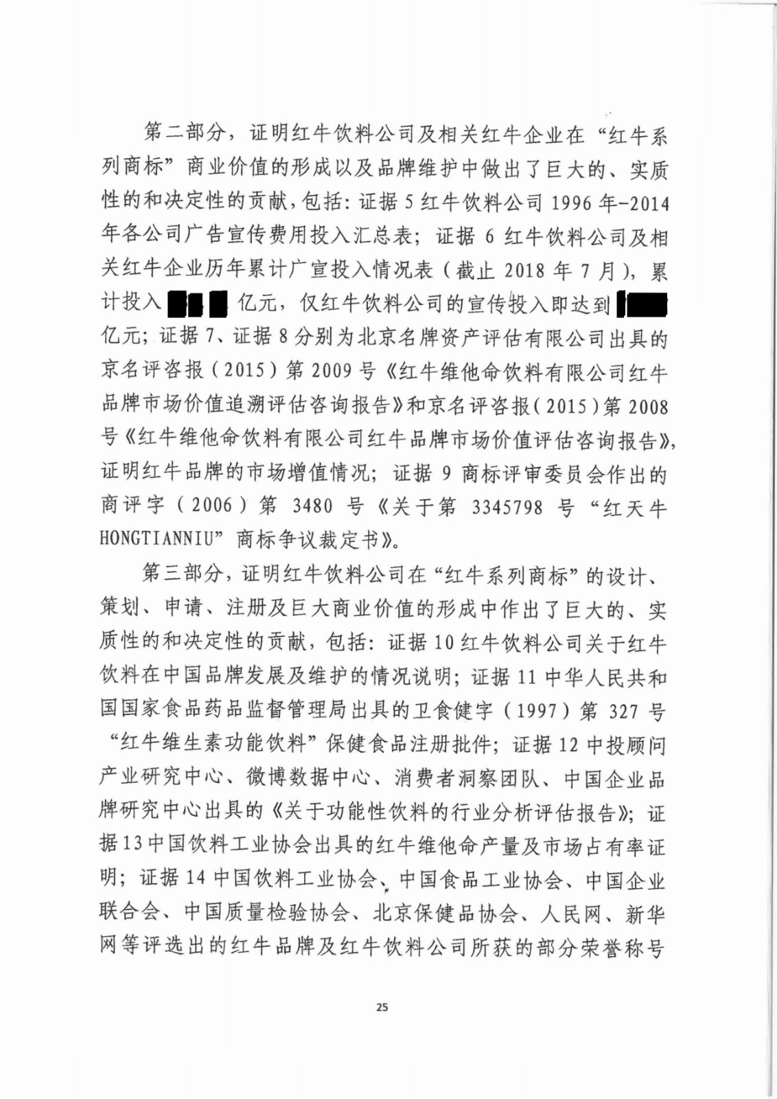 剛剛！紅牛37億商標案宣判，僅訴訟費高達1800余萬（判決書）