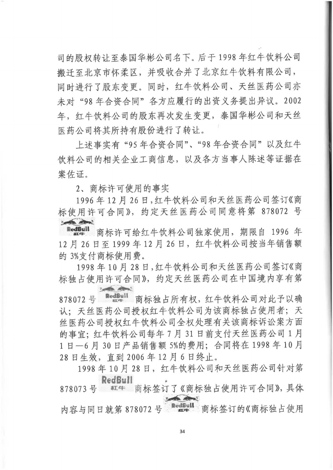 剛剛！紅牛37億商標案宣判，僅訴訟費高達1800余萬（判決書）