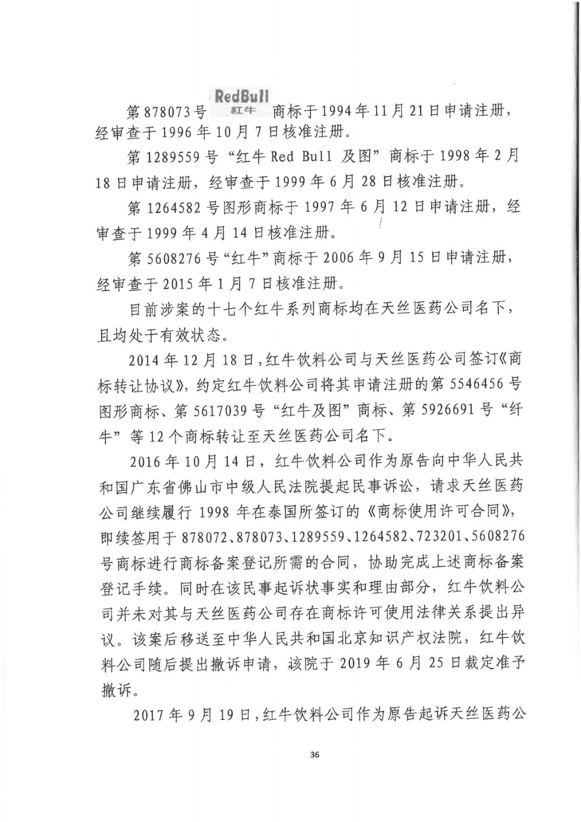 剛剛！紅牛37億商標案宣判，僅訴訟費高達1800余萬（判決書）