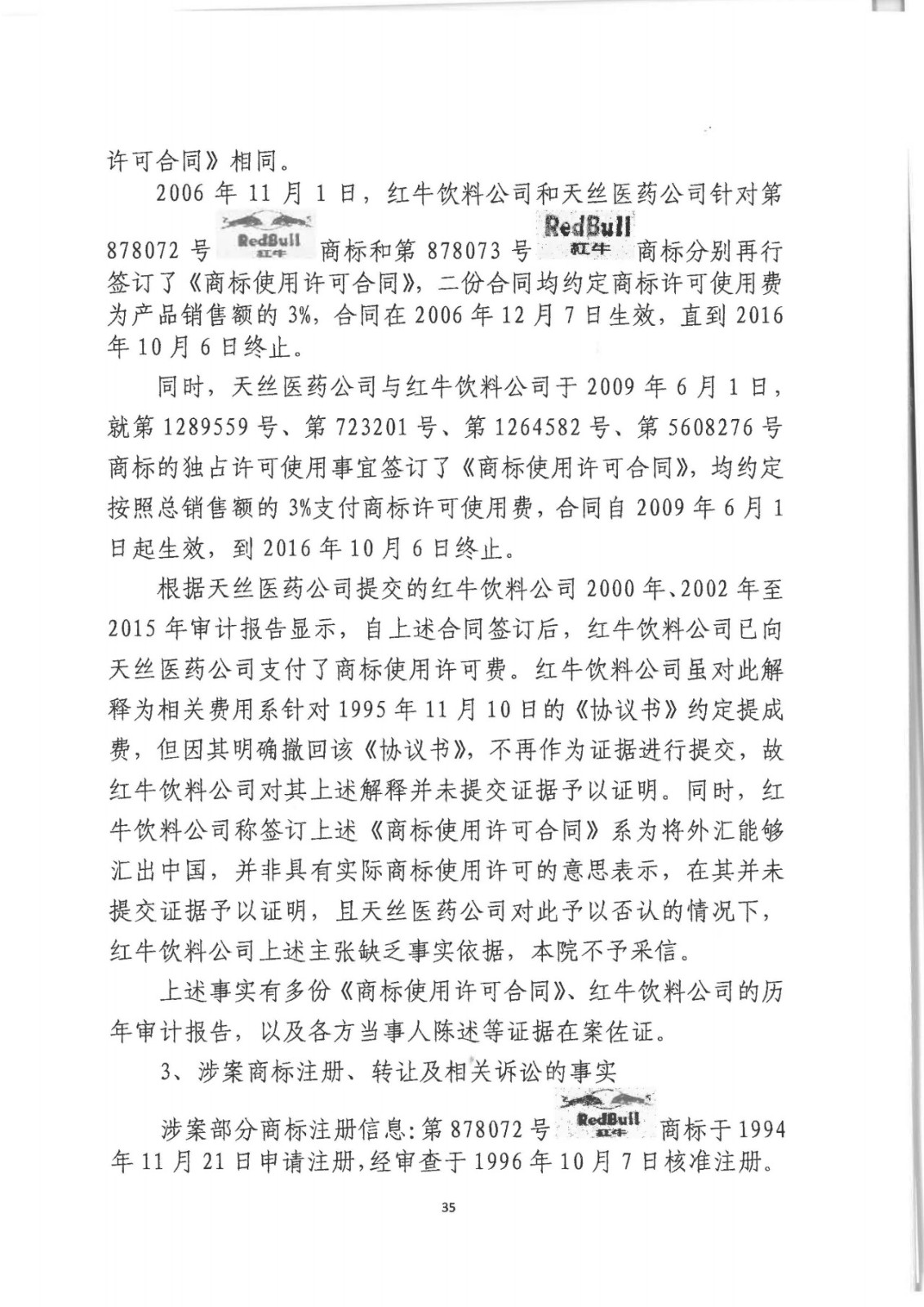 剛剛！紅牛37億商標案宣判，僅訴訟費高達1800余萬（判決書）