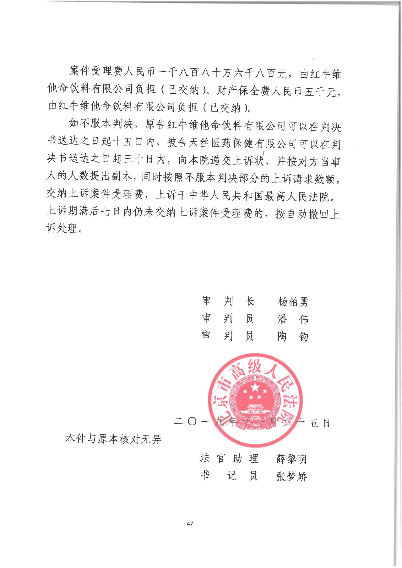 剛剛！紅牛37億商標案宣判，僅訴訟費高達1800余萬（判決書）