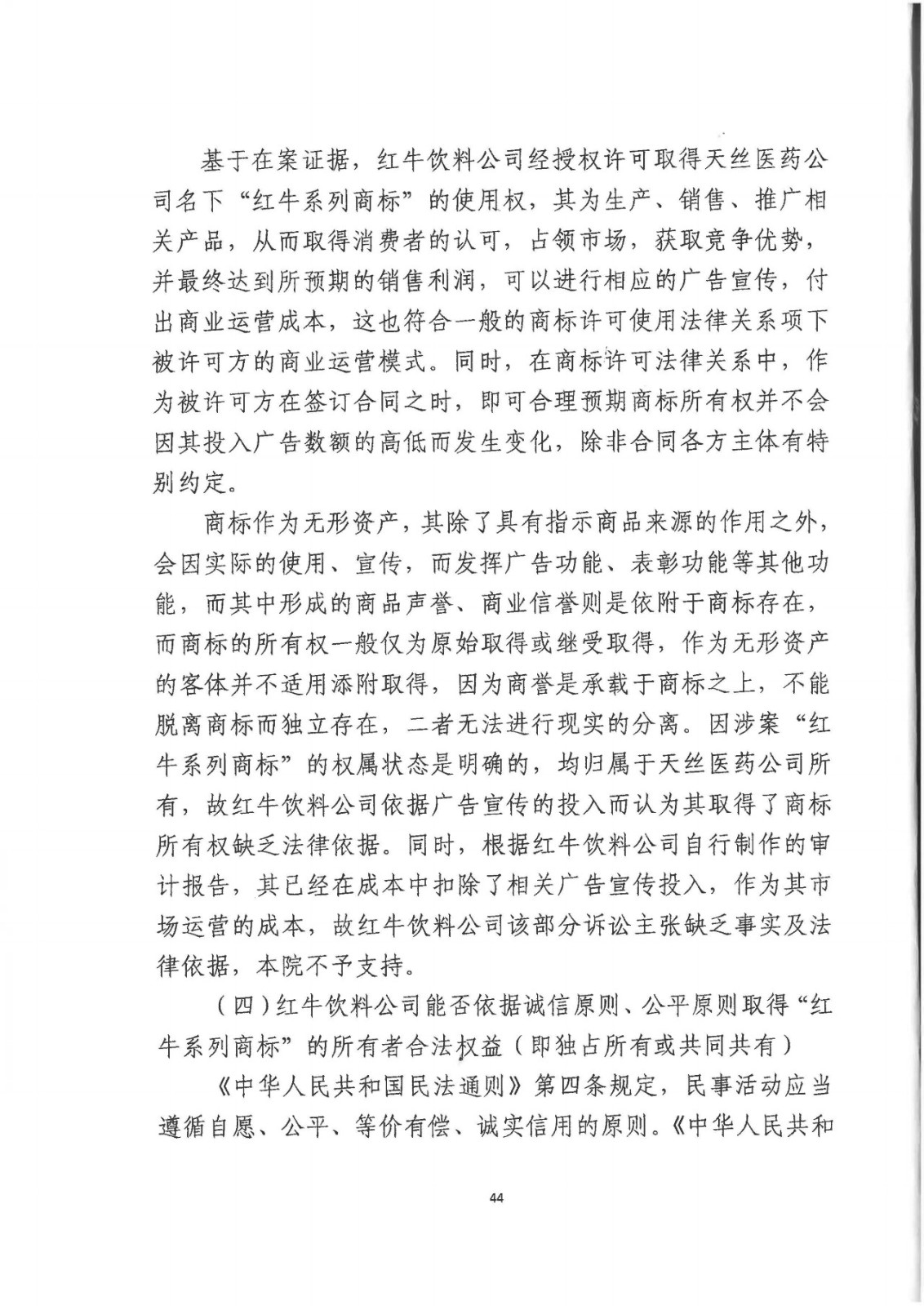 剛剛！紅牛37億商標案宣判，僅訴訟費高達1800余萬（判決書）