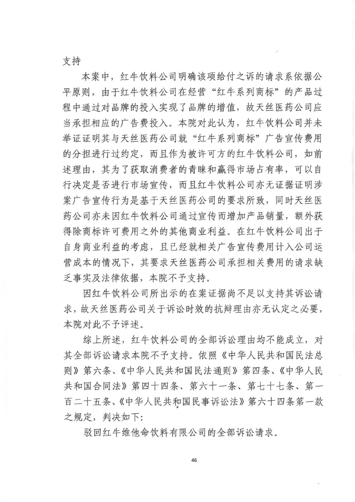 剛剛！紅牛37億商標案宣判，僅訴訟費高達1800余萬（判決書）