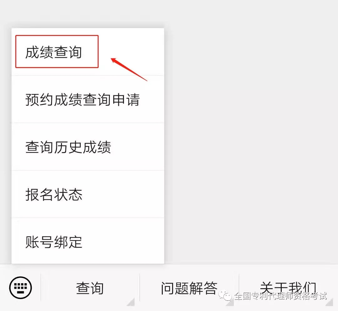 2019.12.1，專利代理師考試成績出來了?。ǜ剑翰樵児ヂ裕? title=