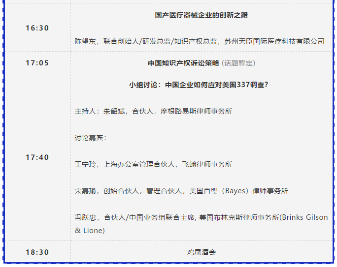 活動預(yù)告！中國醫(yī)療器械知識產(chǎn)權(quán)峰會將于2020年3月19-20日隆重舉行！