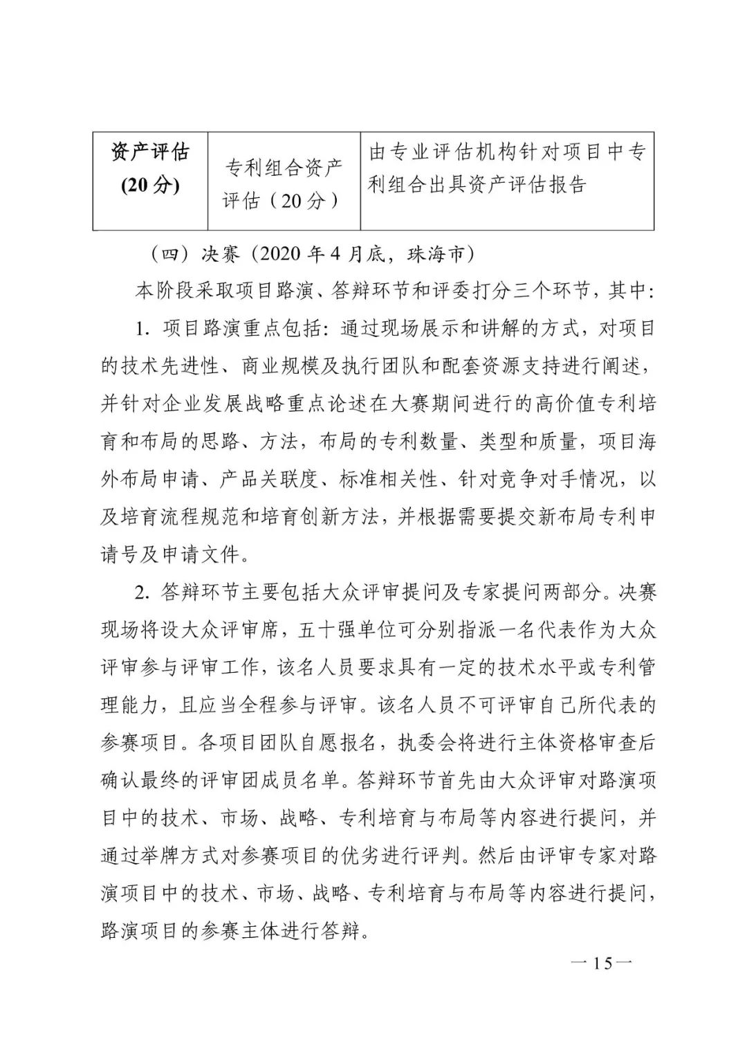 廣東省市場(chǎng)監(jiān)管局印發(fā)《2020年粵港澳大灣區(qū)高價(jià)值專利培育布局大賽工作方案》