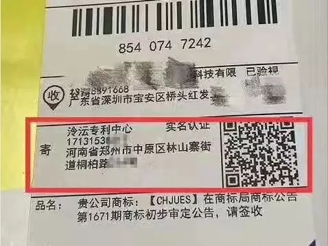 騙局提醒！國知局：關(guān)于“專利文件快遞到付騙局”的重要提示