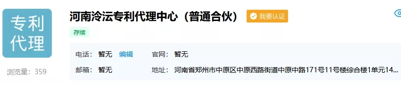 騙局提醒！國(guó)知局：關(guān)于“專利文件快遞到付騙局”的重要提示