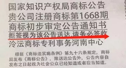 騙局提醒！國知局：關(guān)于“專利文件快遞到付騙局”的重要提示