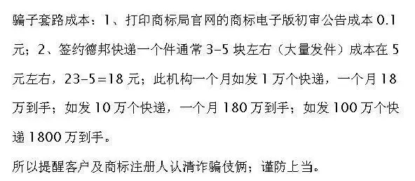 騙局提醒！國知局：關(guān)于“專利文件快遞到付騙局”的重要提示