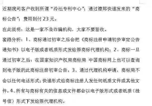 騙局提醒！國知局：關(guān)于“專利文件快遞到付騙局”的重要提示