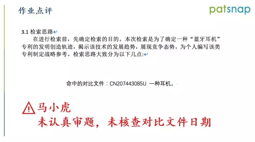 ?前國知局審查員分享：如何制定檢索策略，快速命中對比文件？