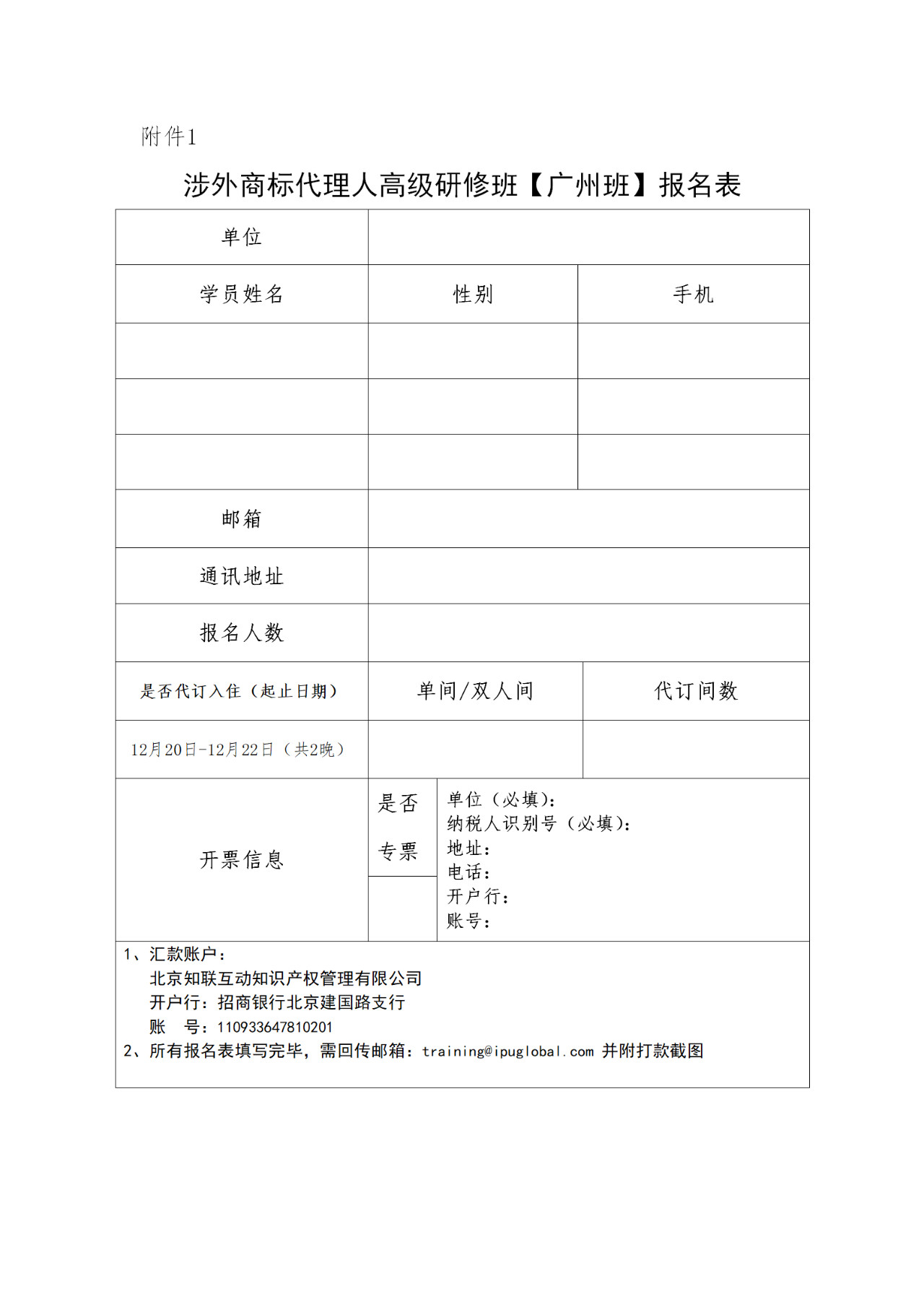 更新版！「涉外商標(biāo)代理人高級研修班 」廣州站倒計時報名