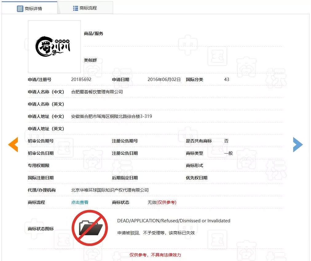 “廁所串串”商標因不良影響全部被駁回了？