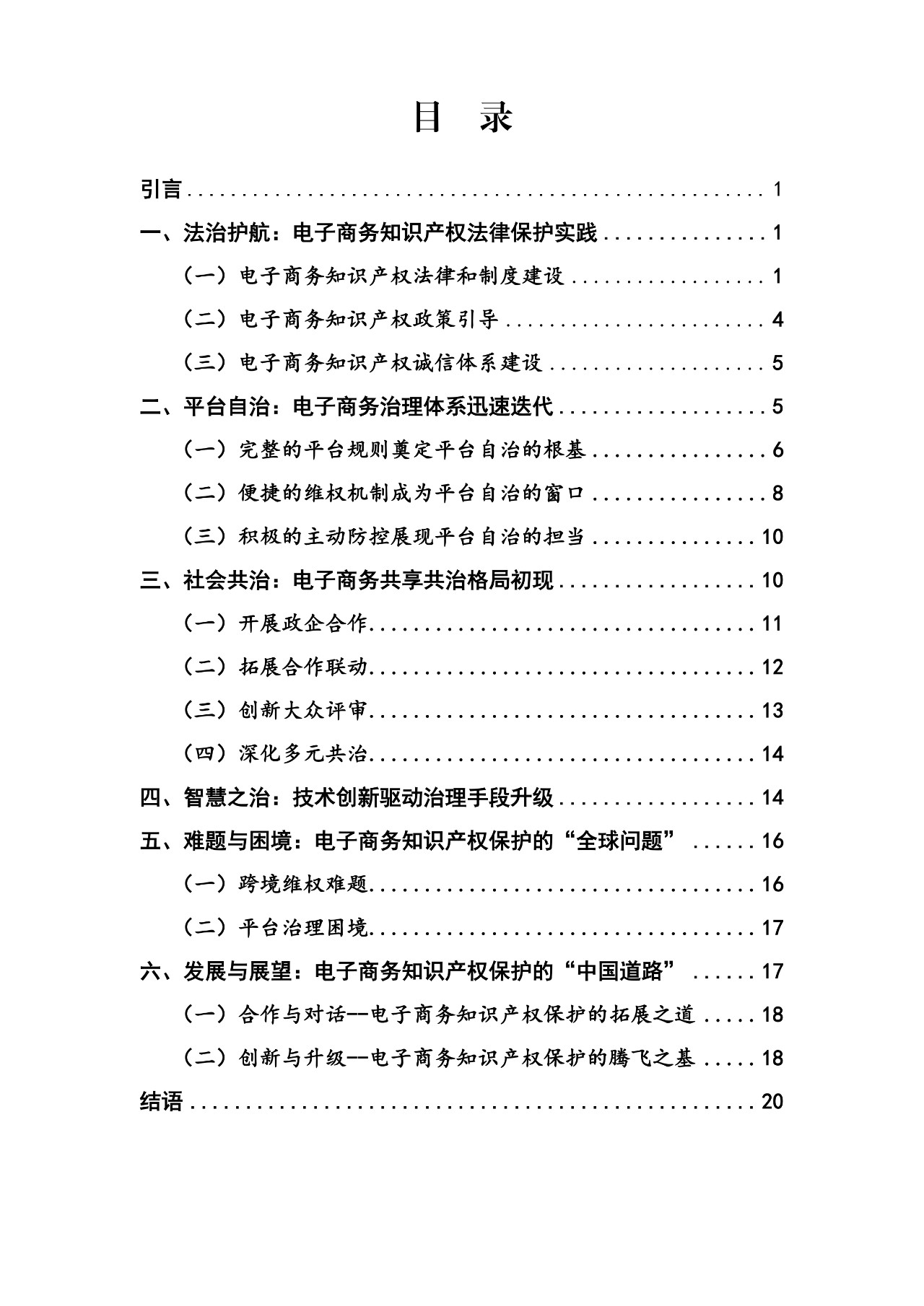 國知局發(fā)布“中國電子商務(wù)知識(shí)產(chǎn)權(quán)發(fā)展研究報(bào)告”（附全文）