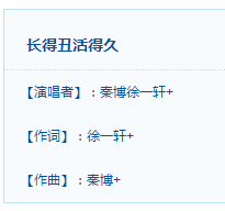 “長得丑活得久” 這首火爆網(wǎng)絡(luò)的神曲，到底誰是原創(chuàng)？