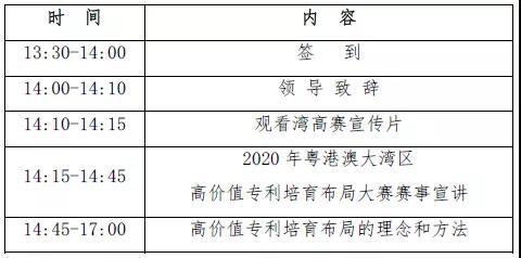 2020灣高賽巡講『珠海站』即將開始！