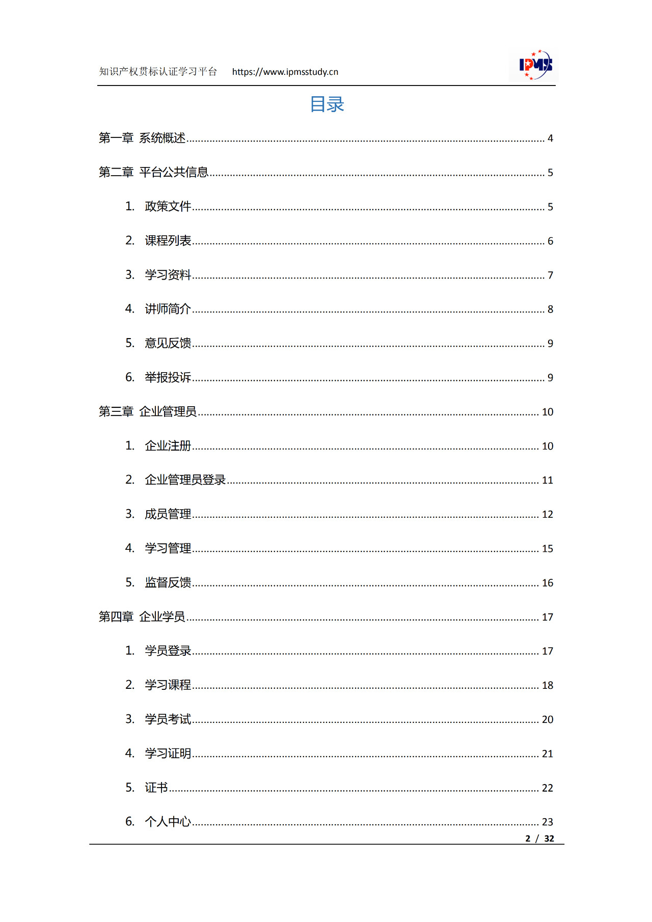 2020年3月中旬，知識(shí)產(chǎn)權(quán)貫標(biāo)認(rèn)證學(xué)習(xí)平臺(tái)擬正式上線運(yùn)行！