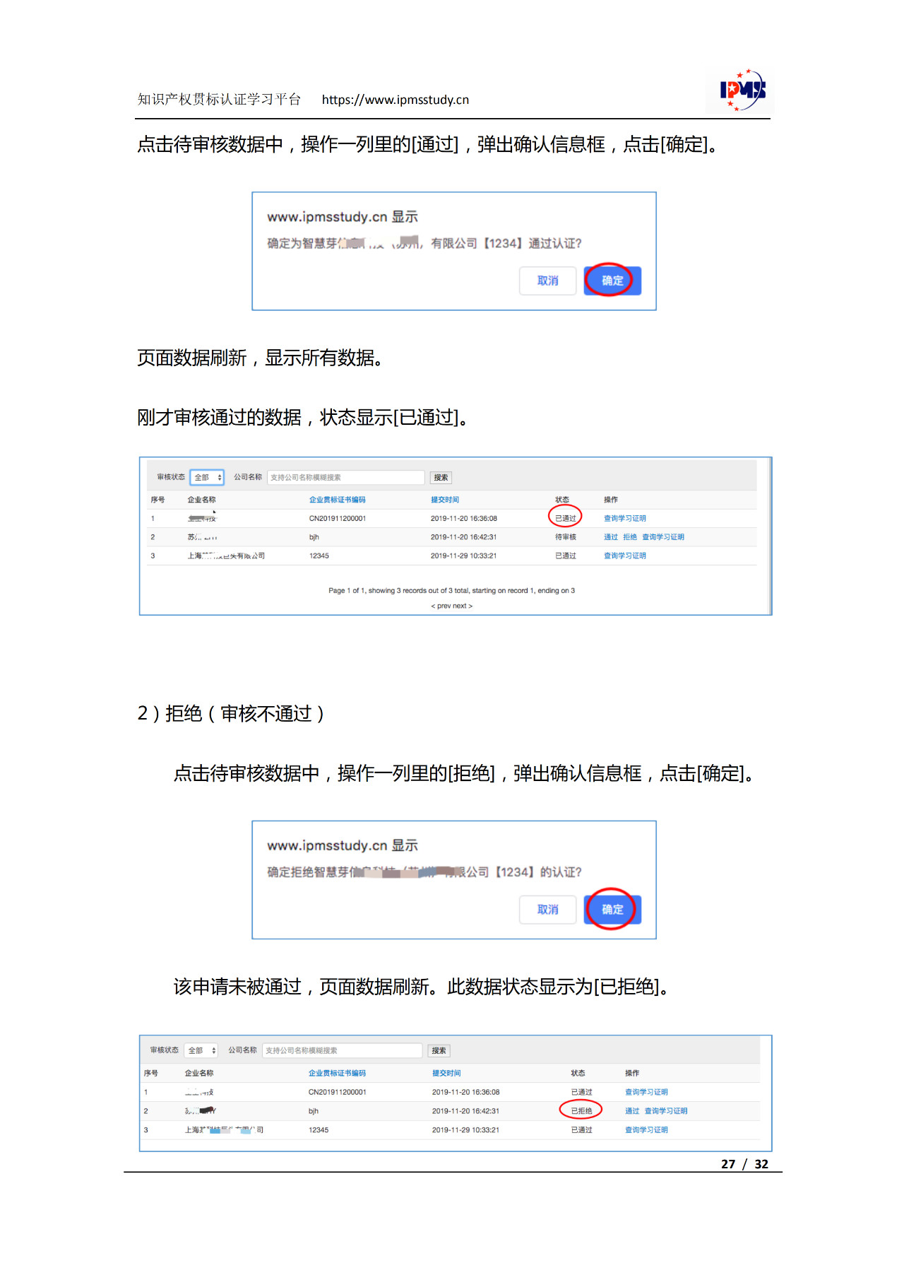 2020年3月中旬，知識(shí)產(chǎn)權(quán)貫標(biāo)認(rèn)證學(xué)習(xí)平臺(tái)擬正式上線運(yùn)行！